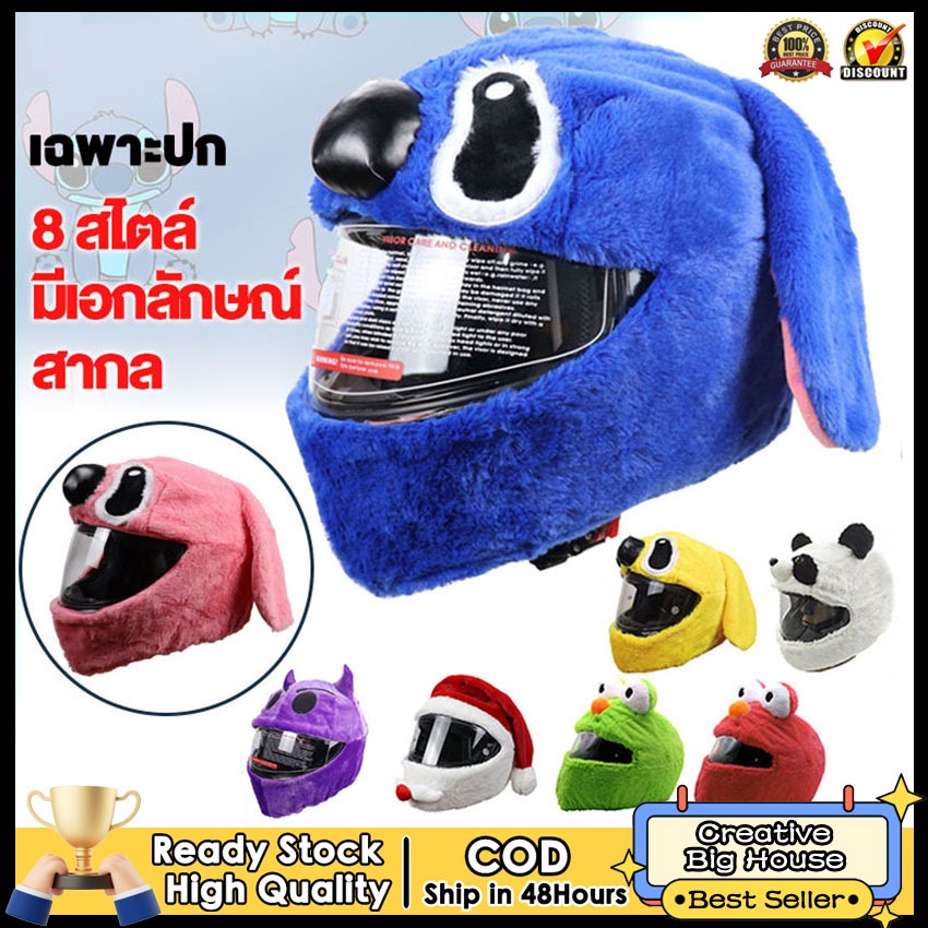 2วัน⭐โกดังในพื้นที่⭐ หมวกกันน็อคมอเตอร์ไซค์ครอบคลุมตลกการ์ตูนตุ๊กตาหมวกกันน็อคฝาครอบป้องกันหมวกกันน็อคเต็มใบหน้าครอบคลุมสําหรับส่วนบุคคลหมวกกันน็อคพรรค