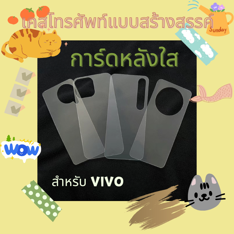 บัตรหลังใสใช้สำหรับตก แต่งเคสโทรศัพท์มือถือเหมาะสำหรับ VIVO เคสโทรศัพท์ DIY