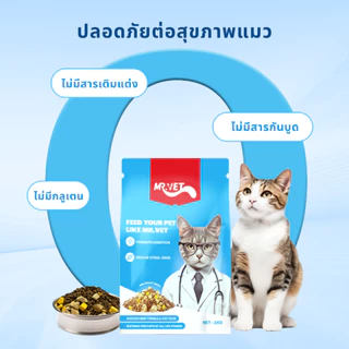Mr.Vet T1 Chicken & Beef 5กก. อาหารแมวระดับพรีเมียมสําหรับการปรับปรุงทางเดินอาหาร