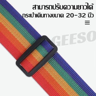 GEESO Adjustable Suitcase Luggage Strap Travel Accessories สายรัดกระเป๋าเดินทาง แบบมีรหัสล็อค/ไม่มีรหัสล็อค เข็มขัดรัดกระเป๋าเดินทาง สายคู่ รัดไขว้ รัดกากบาท ผลิตจากไนล่อน ส่งไว 行李箱绑带