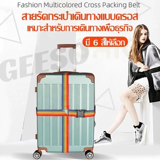 GEESO Adjustable Suitcase Luggage Strap Travel Accessories สายรัดกระเป๋าเดินทาง แบบมีรหัสล็อค/ไม่มีรหัสล็อค เข็มขัดรัดกระเป๋าเดินทาง สายคู่ รัดไขว้ รัดกากบาท ผลิตจากไนล่อน ส่งไว 行李箱绑带
