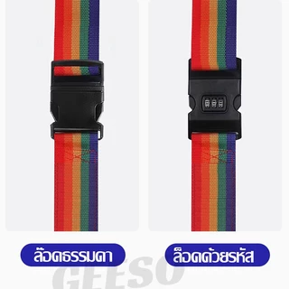 GEESO Adjustable Suitcase Luggage Strap Travel Accessories สายรัดกระเป๋าเดินทาง แบบมีรหัสล็อค/ไม่มีรหัสล็อค เข็มขัดรัดกระเป๋าเดินทาง สายคู่ รัดไขว้ รัดกากบาท ผลิตจากไนล่อน ส่งไว 行李箱绑带