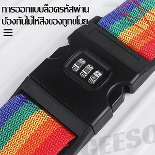 GEESO Adjustable Suitcase Luggage Strap Travel Accessories สายรัดกระเป๋าเดินทาง แบบมีรหัสล็อค/ไม่มีรหัสล็อค เข็มขัดรัดกระเป๋าเดินทาง สายคู่ รัดไขว้ รัดกากบาท ผลิตจากไนล่อน ส่งไว 行李箱绑带