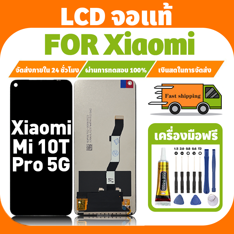 LCD ใช้ได้กับ Xiaomi Mi 10T Pro 5G จอ+ทัชจอชุด งานแท้ หน้าจอ 10t pro 5g แถมชุดไขควง เเถม กาว