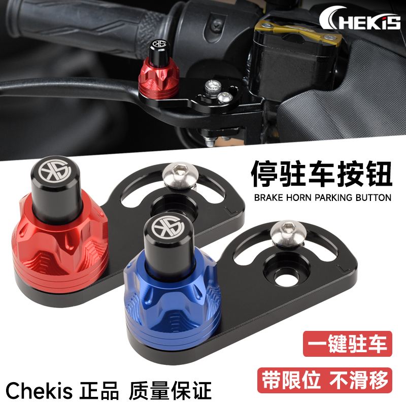 Chekis เหมาะสําหรับ KYMCO ST250 KRV180 แตรเบรกดัดแปลงพร้อมปุ่มล็อคที่จอดรถจํากัดสวิตช์เบรกมืออุปกรณ์