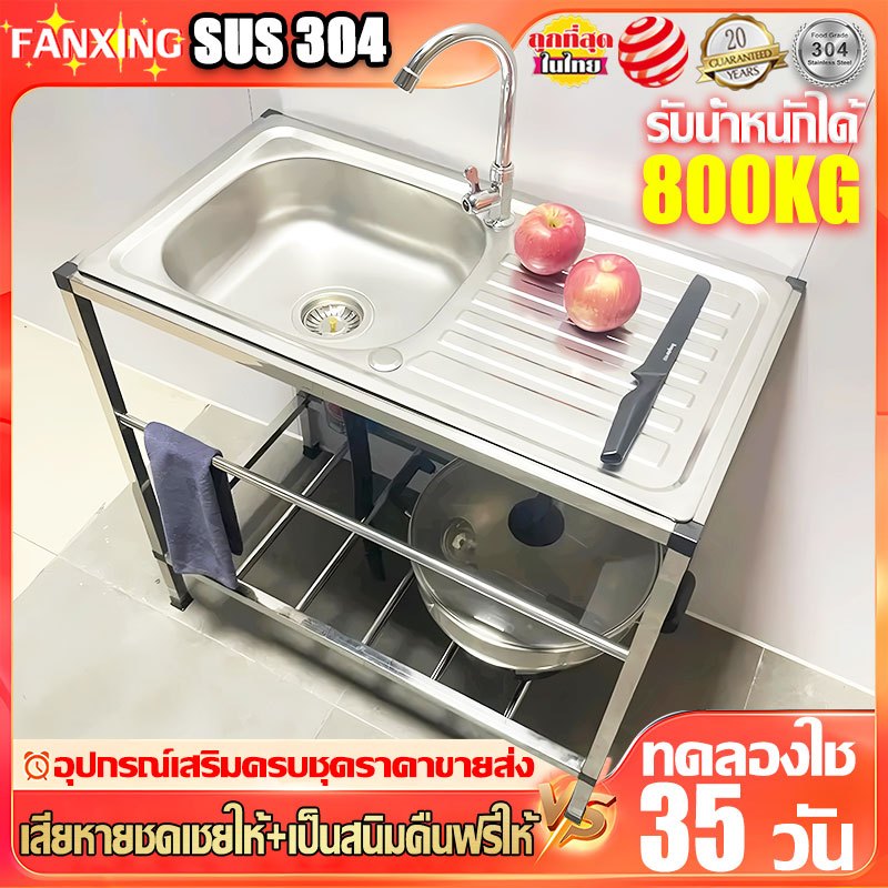 🔥สแตนเลสหนาขึ้น 304 🔥อ่างล้างจาน ไม่เป็นสนิม 100% ซิงค์ล้างจาน ขนาด80x45x80cm ลึก22cm ใช้ที่บ้าน ห้องครัว ซิ้งล้างจาน
