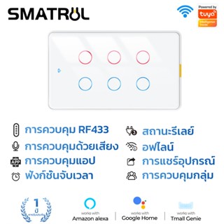 SMATRUL สวิตช์ไฟอัจฉริยะ WiFi สำหรับผนัง  หลอดไฟ รองรับ RF43…