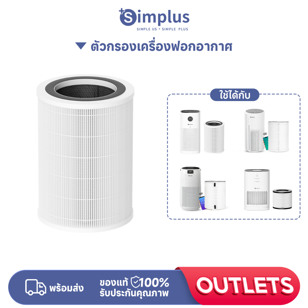 Simplus ชุดไส้กรองรวม  ตัวกรองเครื่องฟอกอากาศ AirCare KQJH005-010 Air Purifier PM2.5