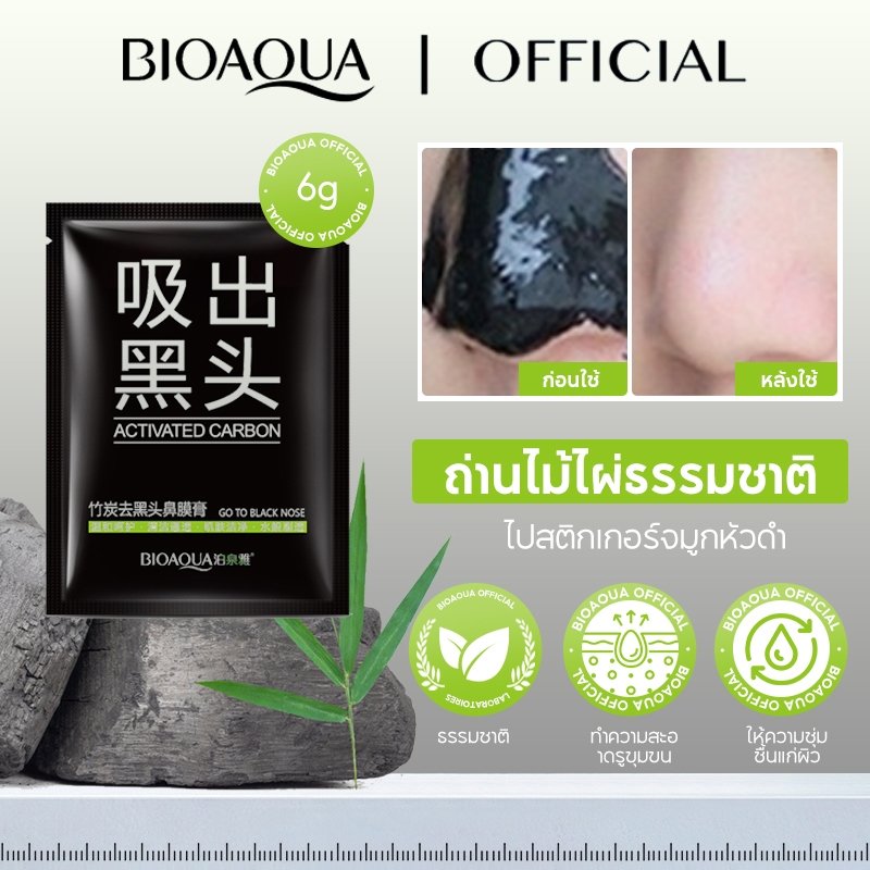 BIOAOUA ถ่านไม้ไผ่ หน้ากากจมูกดำ