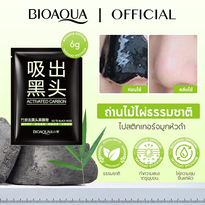 BIOAOUA ถ่านไม้ไผ่ มาสก์สิวหัวดํา สติกเกอร์ทําความสะอาดจมูก มาสก์กําจัดสิวเสี้ยน แถบทําความสะอาดรูขุมขน ลึก