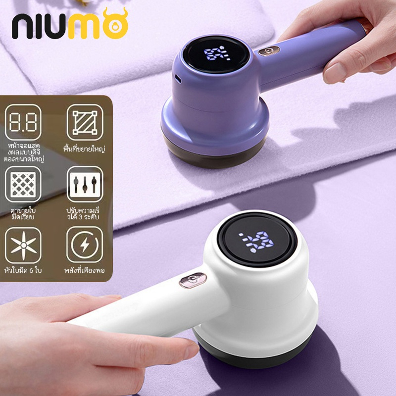 【niumo】 เครื่องตัดขุยผ้า Lint Remover จอแสดงผลดิจิตอลอัจฉริยะ ปรับความเร็วได้ 3 ระดับ เครื่องตัดขุยผ