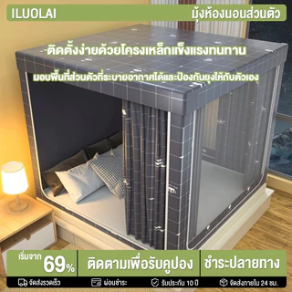 ILUOLAI มุ้งกันยุง 6 ฟุต 3.5ฟุต 6.6ฟุต 5ฟุต 4ฟุต ตาข่ายกันยุง 3 ประตู มุ้งห้องนอนส่วนตัว ครอบผู้ใหญ่ มุ้งเต็นท์ กันแมลง พกพาสะดวก มุ้งไม่มีพื้น มุ้งครอบ มุ้งกันยุงพร้อมม่านเตียงทึบ