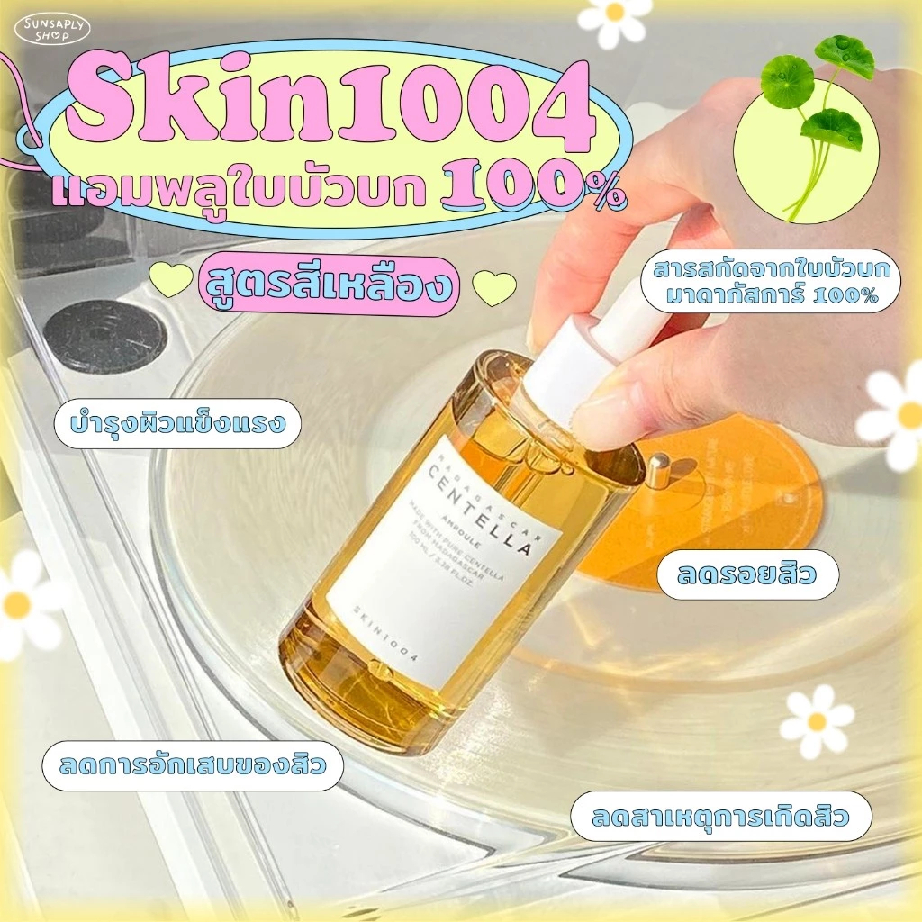 ✦คลิกบน LIVE REDUCE 150✦ SKIN1004Madagascar Centella Asiatica Ampoule Skin1004 Ampoule Ultra Ampoule