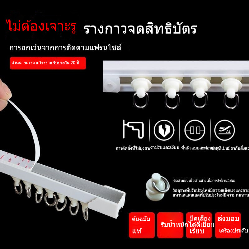 ราวม่าน รางผ้าม่าน รางม่านแบบมีกาวในตัวแบบสั่งทำพิเศษ ไม่ต้องเจาะ ติดตั้งง่าย ปรับแต่งรางปิดเสียงของสไลด์ม่าน รางสไลด์แบบติดด้านบน/ด้านข้าง เรียบและเงียบ