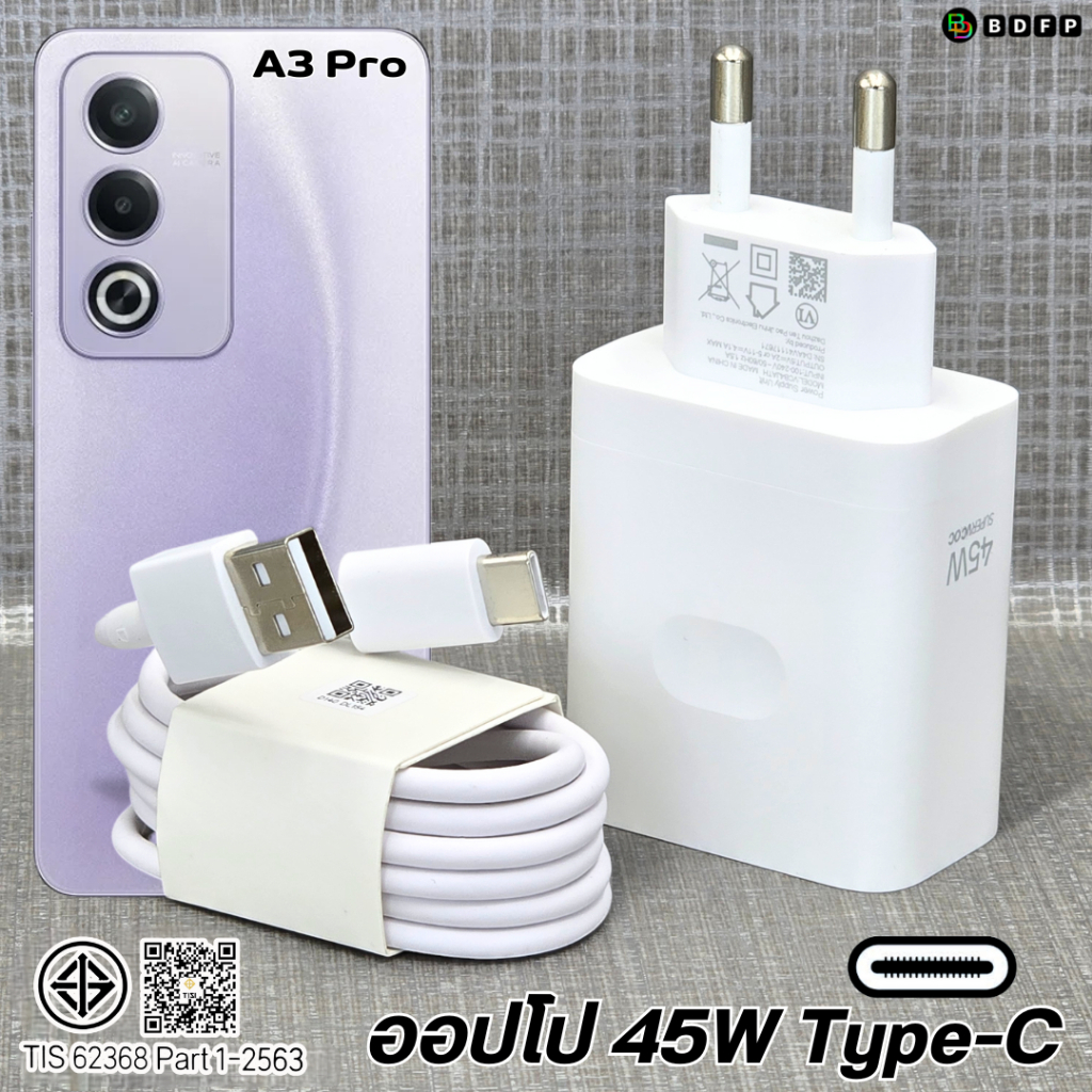 ที่ชาร์จ 45W Type-C BDFP For OP A3 Pro Super VOOC สำหรับ ออปโป้ รองรับการชาร์จด่วน หัวชาร์จ สาย 1-2เมตร