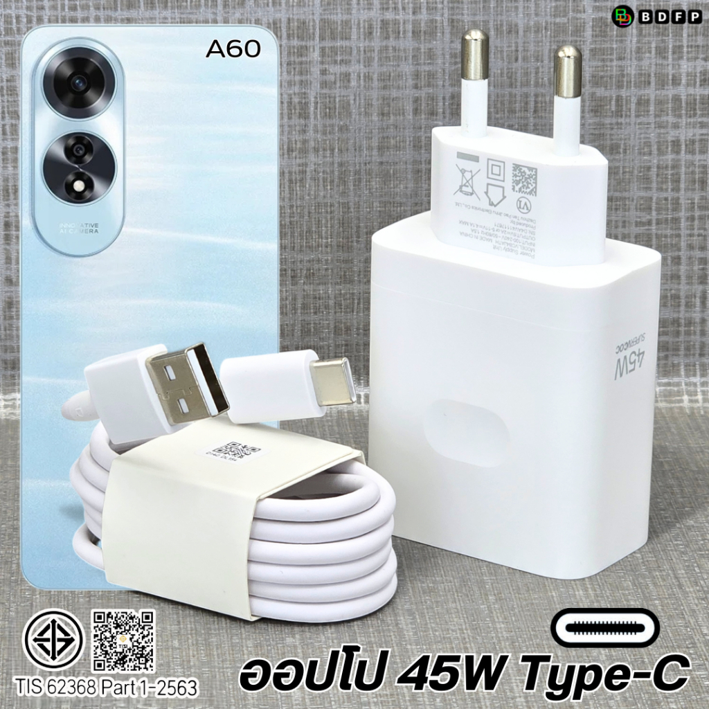 ที่ชาร์จ 45W Type-C BDFP For OP A60 Super VOOC สำหรับ ออปโป้ รองรับการชาร์จด่วน หัวชาร์จ สายชาร์จ 1-2เมตร