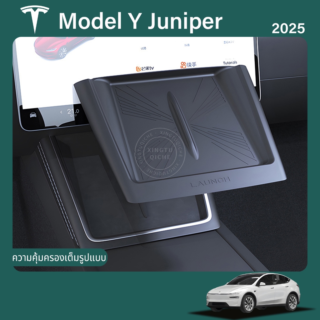 เหมาะสำหรับ 2025 Tesla Model Y Juniper กรอบป้องกันการชาร์จไร้สายควบคุมกลาง แผ่นซิลิโคนคลุมเต็ม แผ่นโทรศัพท์มือถือ อุปกรณ์ปรับแต่งภายในรถ