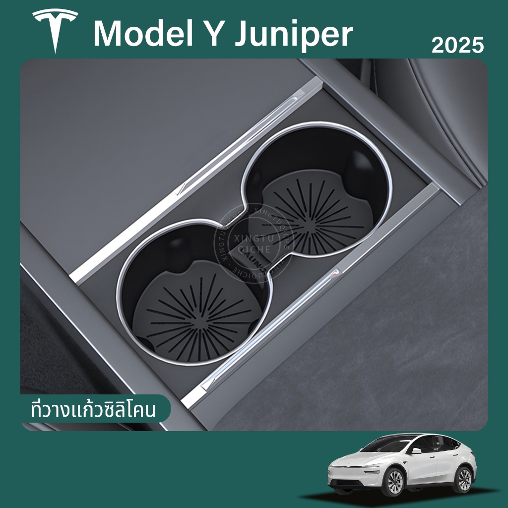 เหมาะสำหรับ 2025 Tesla Model Y Juniper ที่วางแก้วแบบควบคุมกลาง ฝาครอบป้องกัน แผ่นรองแก้วซิลิโคนป้องกันรอยขีดข่วน อุปกรณ์เสริมรถยนต์