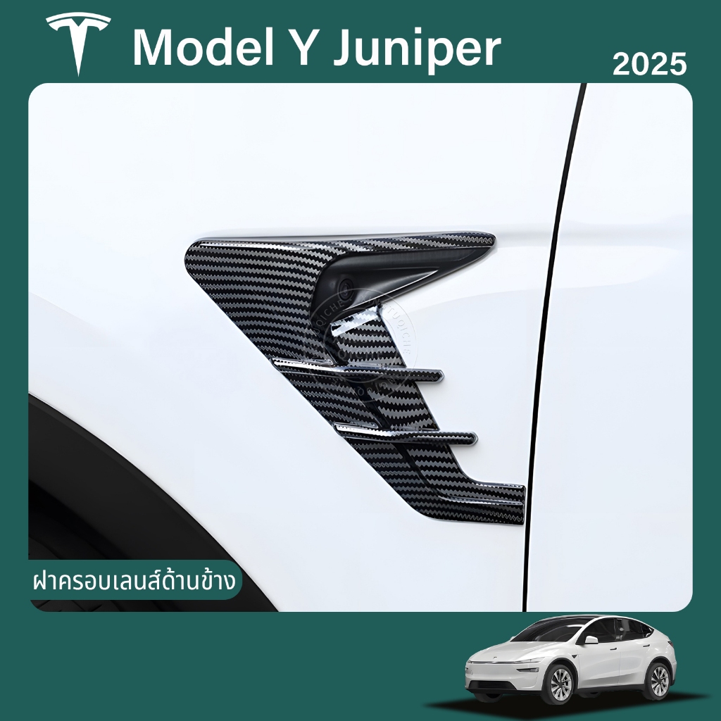 เเหมาะสำหรับ 2025 Tesla Model Y Juniper ฝาครอบเลนส์ภายนอก ฝาครอบตกแต่งเลนส์ อุปกรณ์ตกแต่งภายนอกรถ