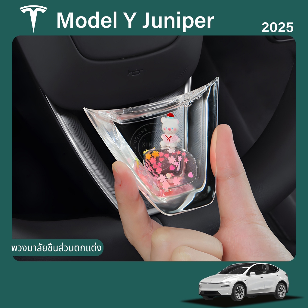 เเหมาะสำหรับ 2025 Tesla Model Y Juniper อุปกรณ์ตกแต่งพวงมาลัย เลื่อมไหลแบบไดนามิก ชิ้นส่วนตกแต่งรถยนต์