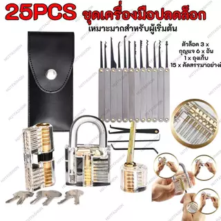 ปลดล็อค LockPractice Pick Set Key Extractor Padlock Lockpick Tool