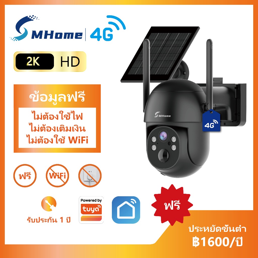 (ข้อมูลฟรี 99 ปี)กล้องวงจรปิดโซล่าเซลล์ไร้สาย 4G, Mhome 2k กล้อง 360 องศา (ไม่ต้องเติมเงิน)Tuya