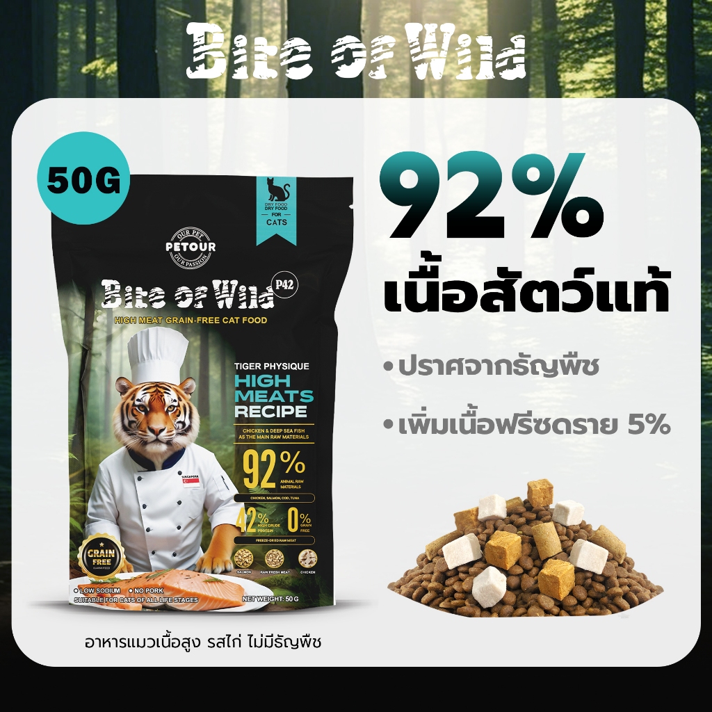 Bite Of Wild 50g อาหารแมวเกรดพรีเมี่ยมสําหรับแมวทั้งหมดอายุไม่เกิน 92% เนื้อเนื้อหา 42%
