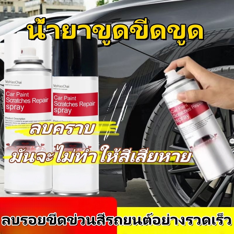 [ซื้อ 1 แถม 1] 300มล สีซ่อมแซมรอยขีดข่วนรถยนต์/สีสเปรย์ตัวเอง/ซ่อมแซมรอยขีดข่วนลึกและสีสัมผัส/น้ํายาลบรอยขีดข่วน/ผลิตภัณฑ์ความงามสีรถ