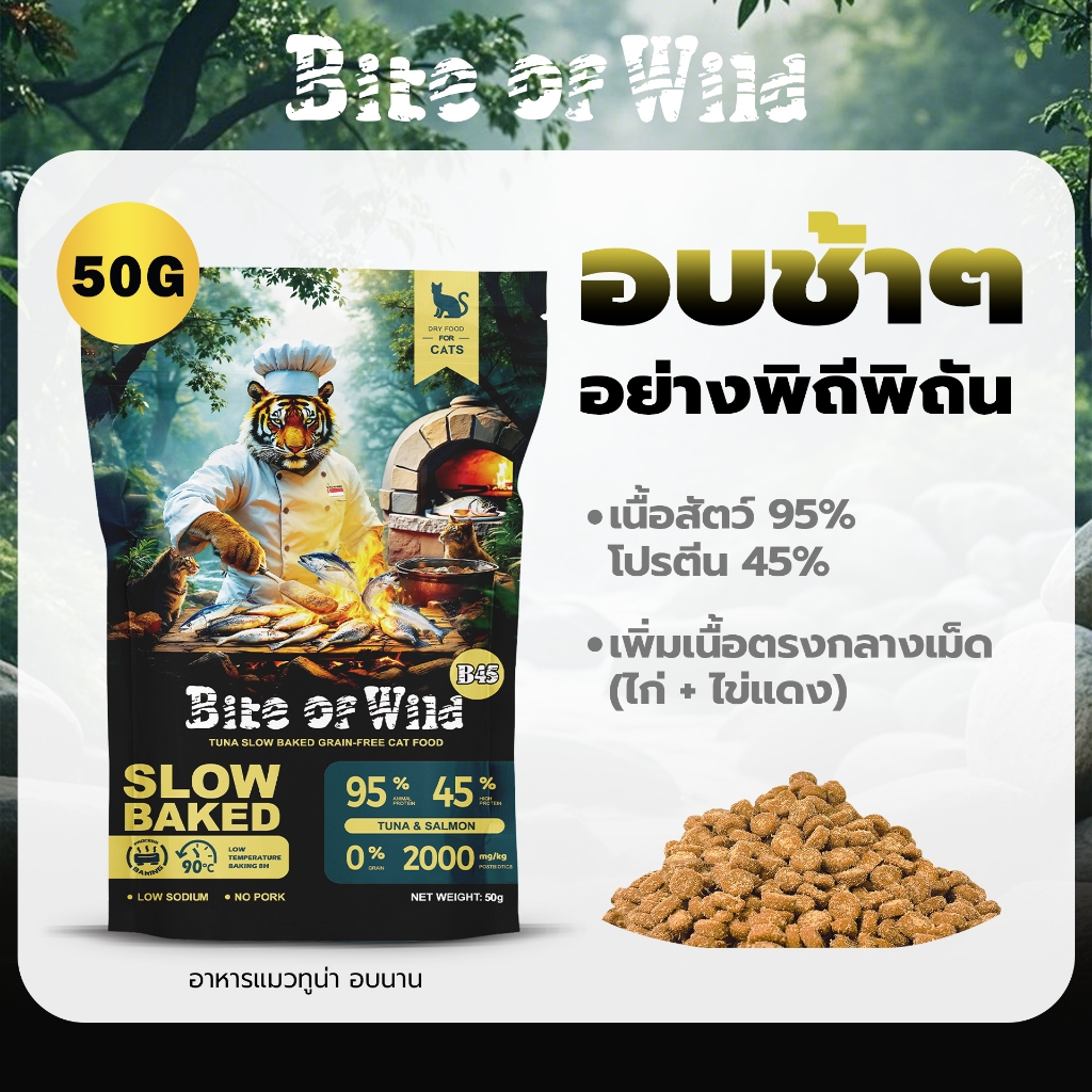 Live Bite Of Wild B45 อาหารแมวอบช้า 50g. ทูน่าแมว Kibbles 45% เนื้อสูง Grain-ฟรี, ลูกแมวที่เหมาะสมและแมวโต