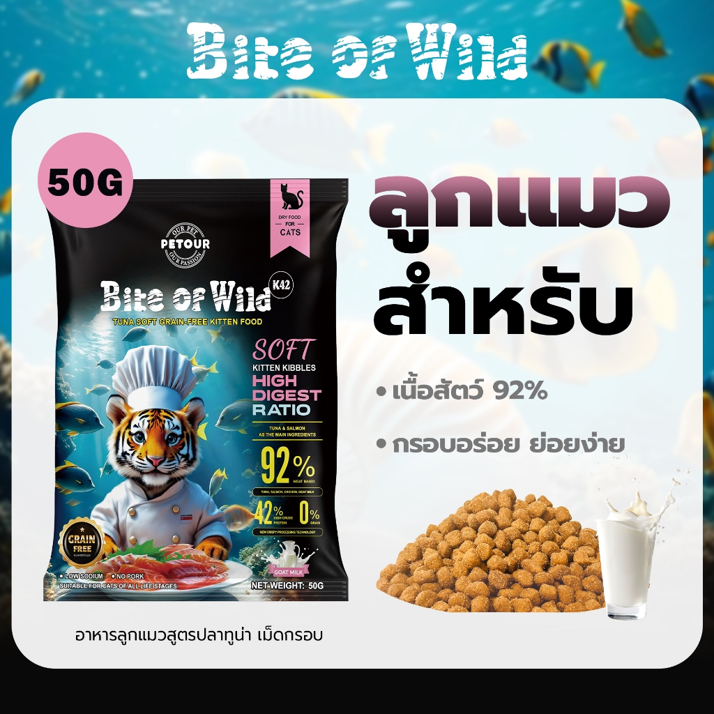 Bite Of Wild K42 อาหารแมว 50g Premium Soft Kibble สูง Digest Ratio Grain ฟรีอาหารแมวแห้งนมแพะสําหรับทุกวัยแมว