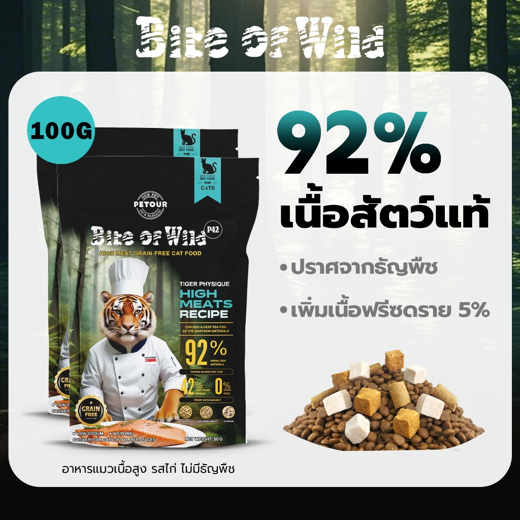 LIVE Bite Of Wild อาหารแมว 100g แพ็คทดลอง Grain Free, สําหรับแมวทุกวัย