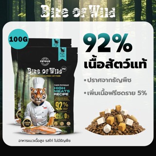 LIVE Bite Of Wild อาหารแมว 100g แพ็คทดลอง Grain Free, สําหรั…