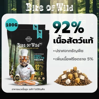LIVE Bite Of Wild อาหารแมว 100g แพ็คทดลอง Grain Free, สําหรับแมวทุกวัย