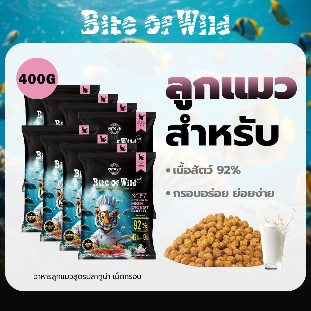 LIVE Bite of Wild อาหารแมว 400g. สูตร K42 เม็ดนิ่ม ย่อยง่าย ปราศจากธัญพืช ผสมนมแพะ ลูกแมว แมวตั้งครรภ์ และสูงอายุสามารถทานได้