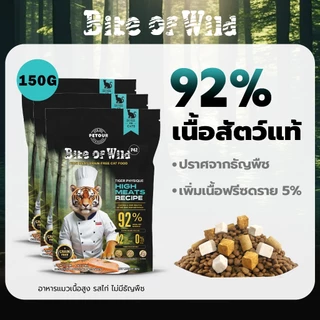 LIVE Bite of Wild อาหารแมว P42 150g. กิโลกรัม ควบคุมโซเดียม ปริมาณเนื้อสัตว์ 92% โปรตีน 42% อาหารเม็ดผสมฟรีซดราย 3 ชนิด ได้แก่ เนื้อไก่ ปลาแซลมอน ตับและหัวใจไก่ ไม่มีธัญพืช เหมาะสำหรับทุกช่วงวัย