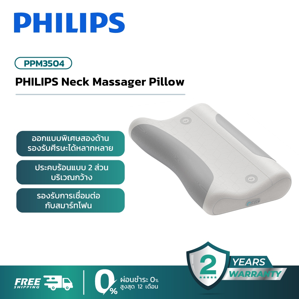 Philips หมอนนวด Massage Pillow หมอนนวดไฟฟ้า นวดร้อน หมอนนวดคอไฟฟ้า สามารถเล่นเพล