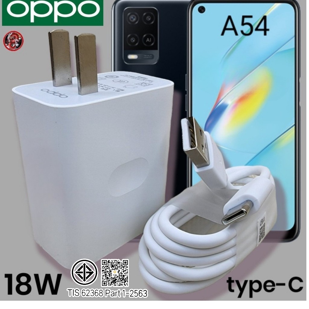 ที่ชาร์จ OP 18W Type-C VOOC Fast Charge ออปโป้ A54 สเปคตรงรุ่น หัวชาร์จ สายชาร์จ ชาร์จเร็ว ไว ด่วน งานแท้ – โปรปัง