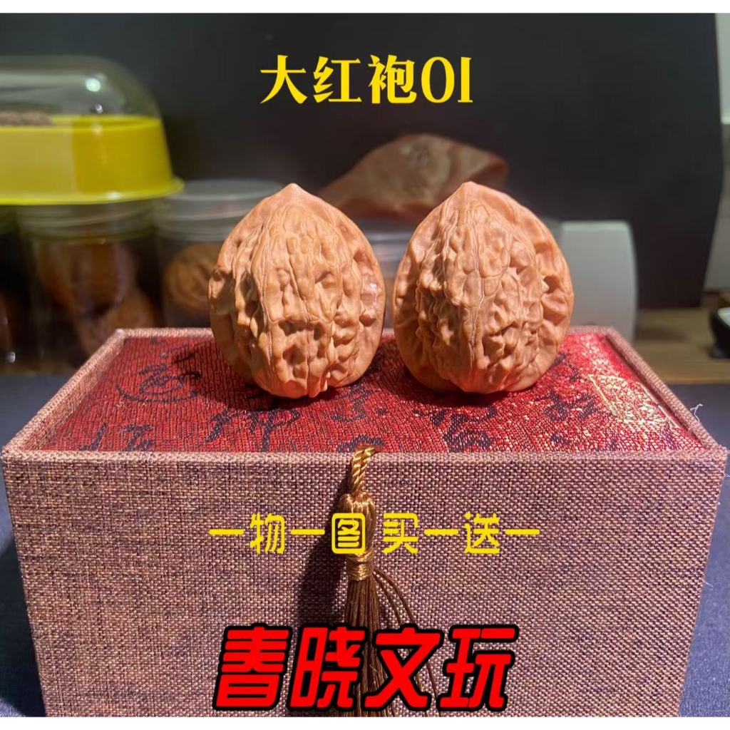 [Dahongpao-01] Dahongpao Walnuts, Premium Niche Hemp Walnuts Wild Walnuts Oil Wax Red Pier Premium W