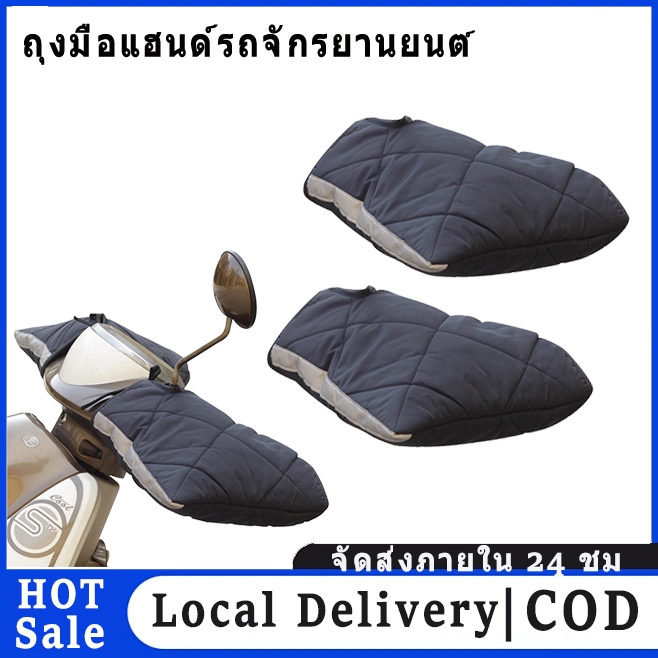 🚚จัดส่งในพื้นที่ COD🌟 1 คู่รถจักรยานยนต์มือแฮนด์มือถุงมือกันน้ํากันลมฤดูหนาวหนาถุงมืออุ่น