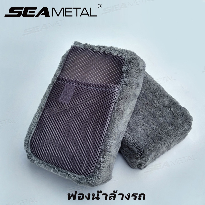 SEAMETAL ฟองน้ำล้างรถ ฟองน้ำไมโครไฟเบอร์ ฟองล้างรถ หนานุ่มเช็ด ทนทาน ซับน้ำได้ดี