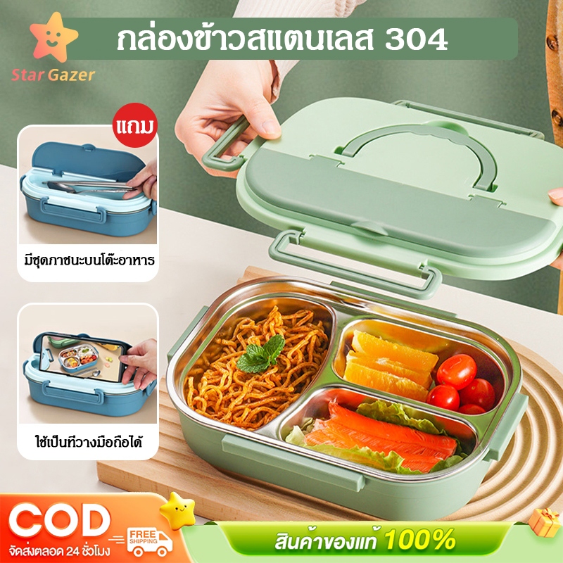 กล่องอาหารแบบพกพา 304 กล่องอาหารกลางวันสแตนเลสพร้อมฝาปิดช้อนเบนโตะและตะเกียบฟรี