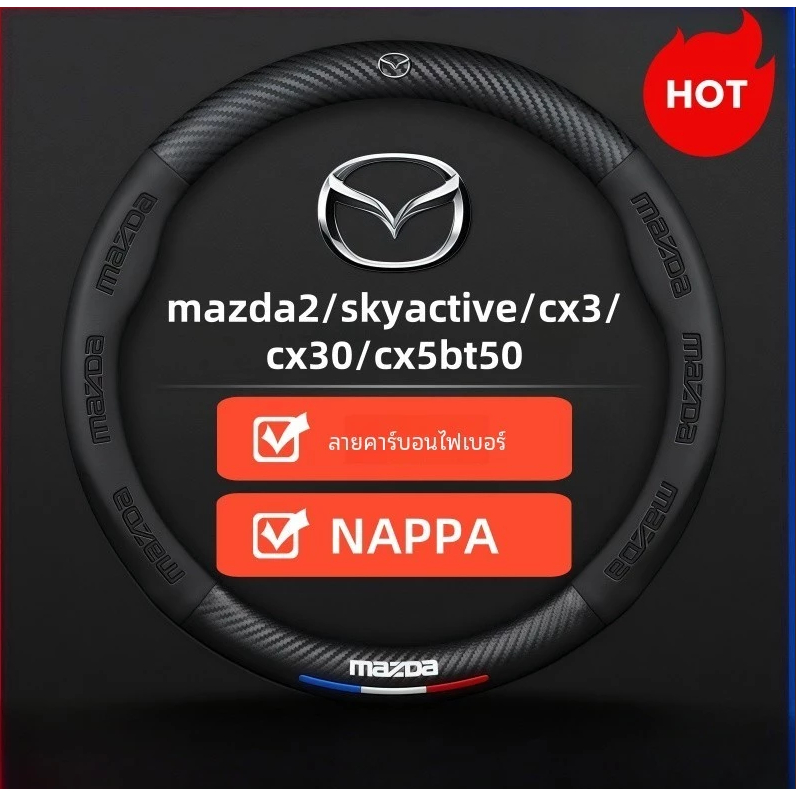 2025 Mazda 3 CX5 CX3 Mazda 2 Mazda 6 skyactive CX30 BT50 พวงมาลัยหนัง ปลอกพวงมาลัย Mazda ปลอกพวงมาลัยรถยนต์ Mazda