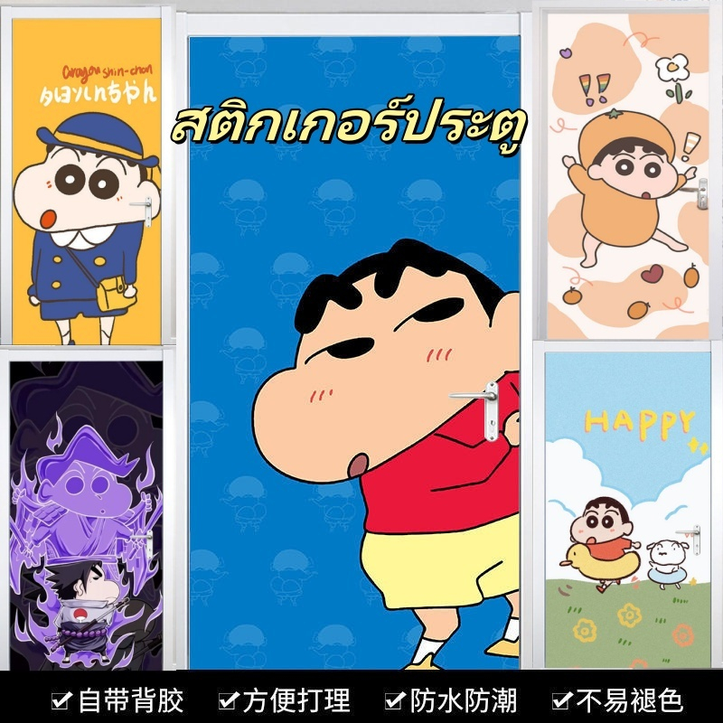 Crayon Shin-chan ห้องนอนหอพักสติกเกอร์ประตูกันน้ําประตูไม้ตกแต่งใหม่ที่ไม่ซ้ํากัน Creative