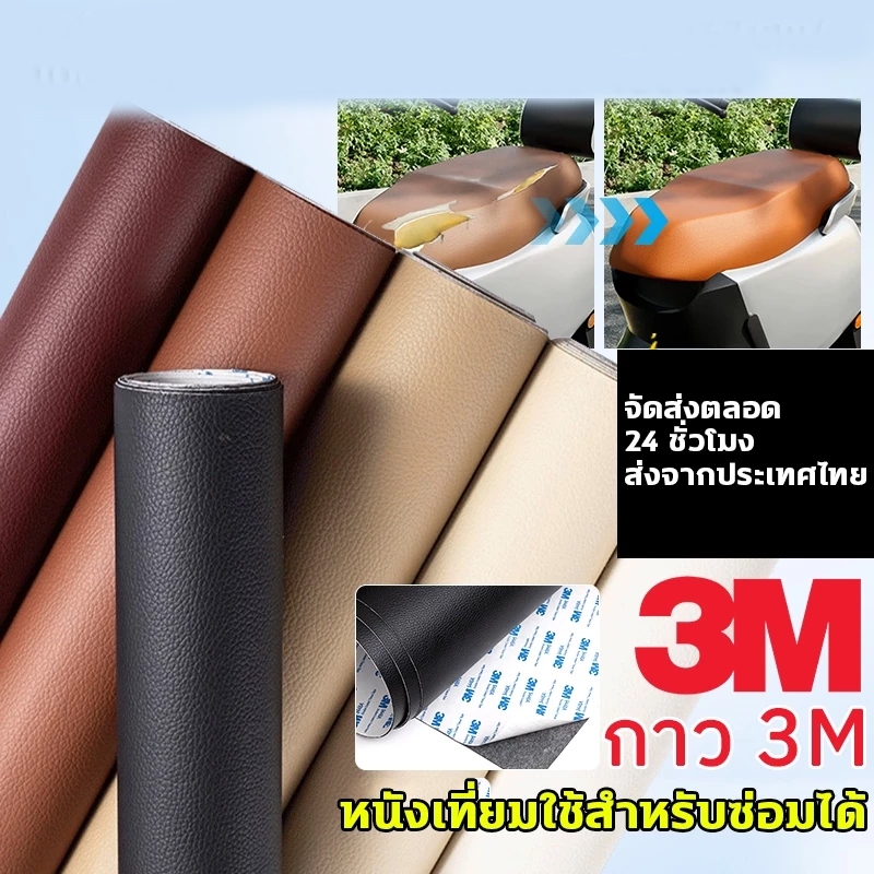 หนังเทียม PVC แบบมีกาวในตัว 3M PU กาวตนเองสติ๊กเกอร์ ซ่อมแซมที่นั่งในรถ แผ่นเทปกาวหนังเทปหนังโซฟาเทปกาวหนังซ่อมโซฟาเบาะเบาะรถคอลโซลแผงประตูรถกระเป๋า ราคา ถูกที่สุด ดีลบีเคเค แกลเลอรีภาพที่ 2