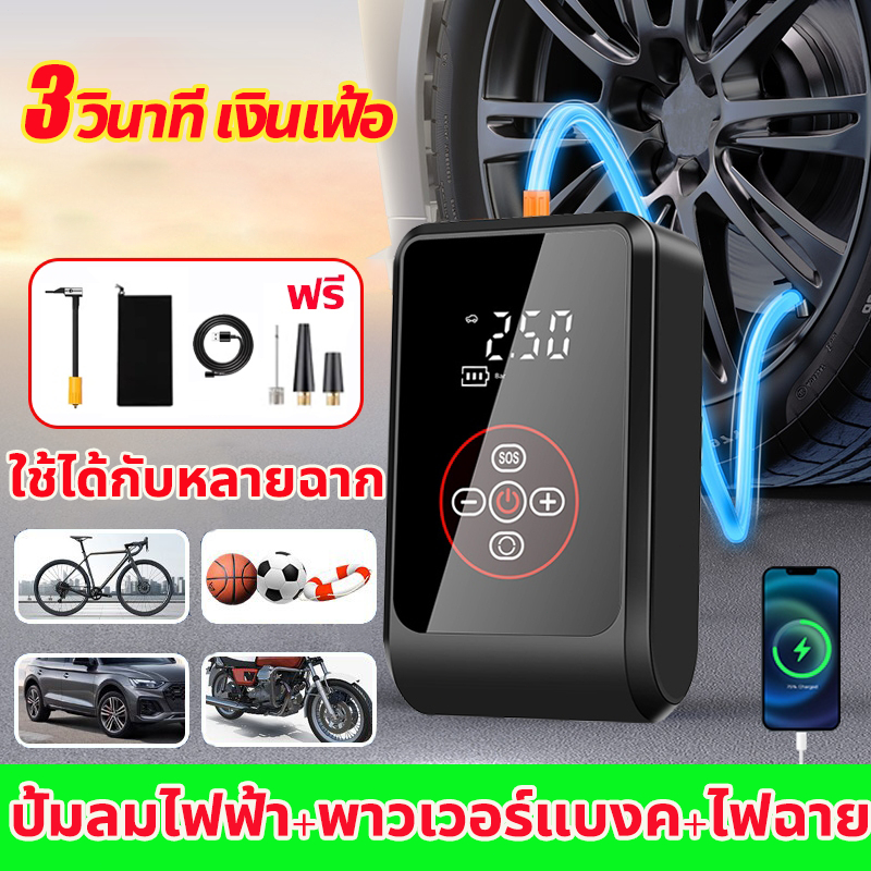 Repu🔋ชาร์จไฟได้ จอLED🔋 ที่เติมลมยางรถ เครื่องปั๊มลมไฟฟ้า ที่สูบลม รถมอเตอร์ไซค์ เติมลม เครื่องสูบลมไฟฟ้า ปั้มลมแบบพกพา ที่สูบลมไฟฟ้า Air Pump ไฟฉุกเฉิน เต็ม พาวเวอร์แบงค
