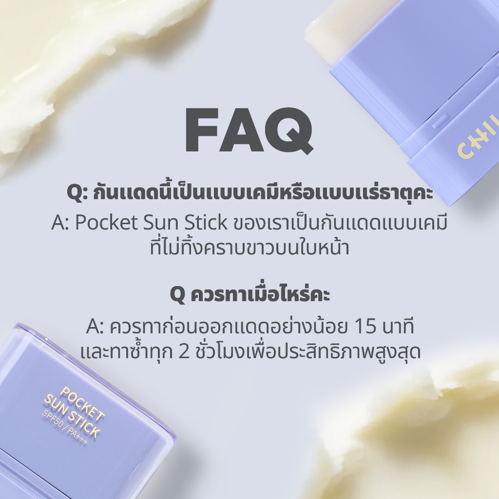 Chillab Pocket Sun Stick SPF50+ PA++++ สติ๊กกันแดด  ไม่มัน ผิวแมตต์ คุมมันได้ดี - รูปที่ 3