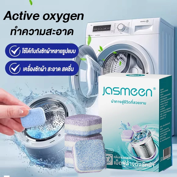 (JASMEEN) เครื่องซักผ้าทําความสะอาดเม็ดฟู่ลาเวนเดอร์ 3 สีเม็ดฟู่กลิ่นหอมสามารถกําจัดแบคทีเรียและเชื้อรา 99% 1 กล่อง/16 เม็ด