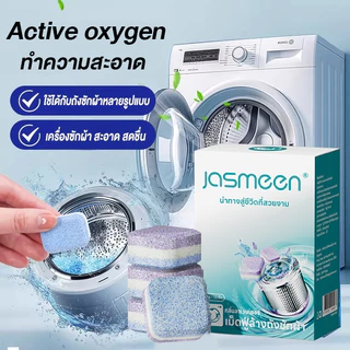 (JASMEEN) เครื่องซักผ้าทําความสะอาดเม็ดฟู่ลาเวนเดอร์ 3 สีเม็ดฟู่กลิ่นหอมสามารถกําจัดแบคทีเรียและเชื้อรา 99% 1 กล่อง/16 เม็ด