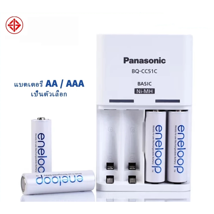 Panasonic Basic BQ-CC51C 4 ช่อง ที่ชาร์จ+ Panasonic Eneloop AA / AAA NI-MH แบตเตอรี่