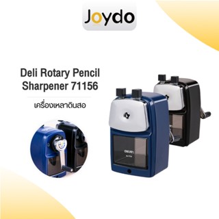 Deli เครื่องเหลาดินสอ Rotary Pencil Sharpener กบเหลาดินสอ เค…